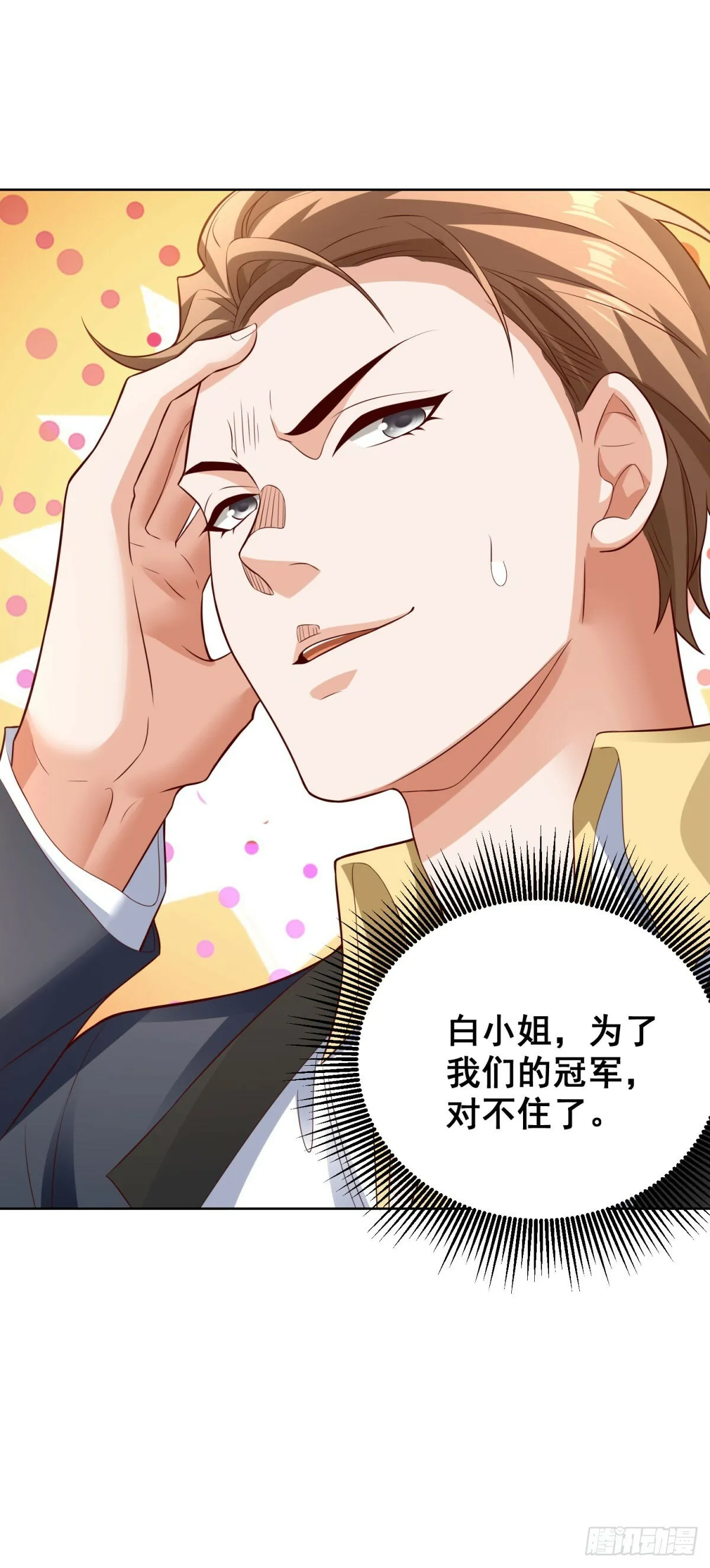 第21话 不老泉水 第20页