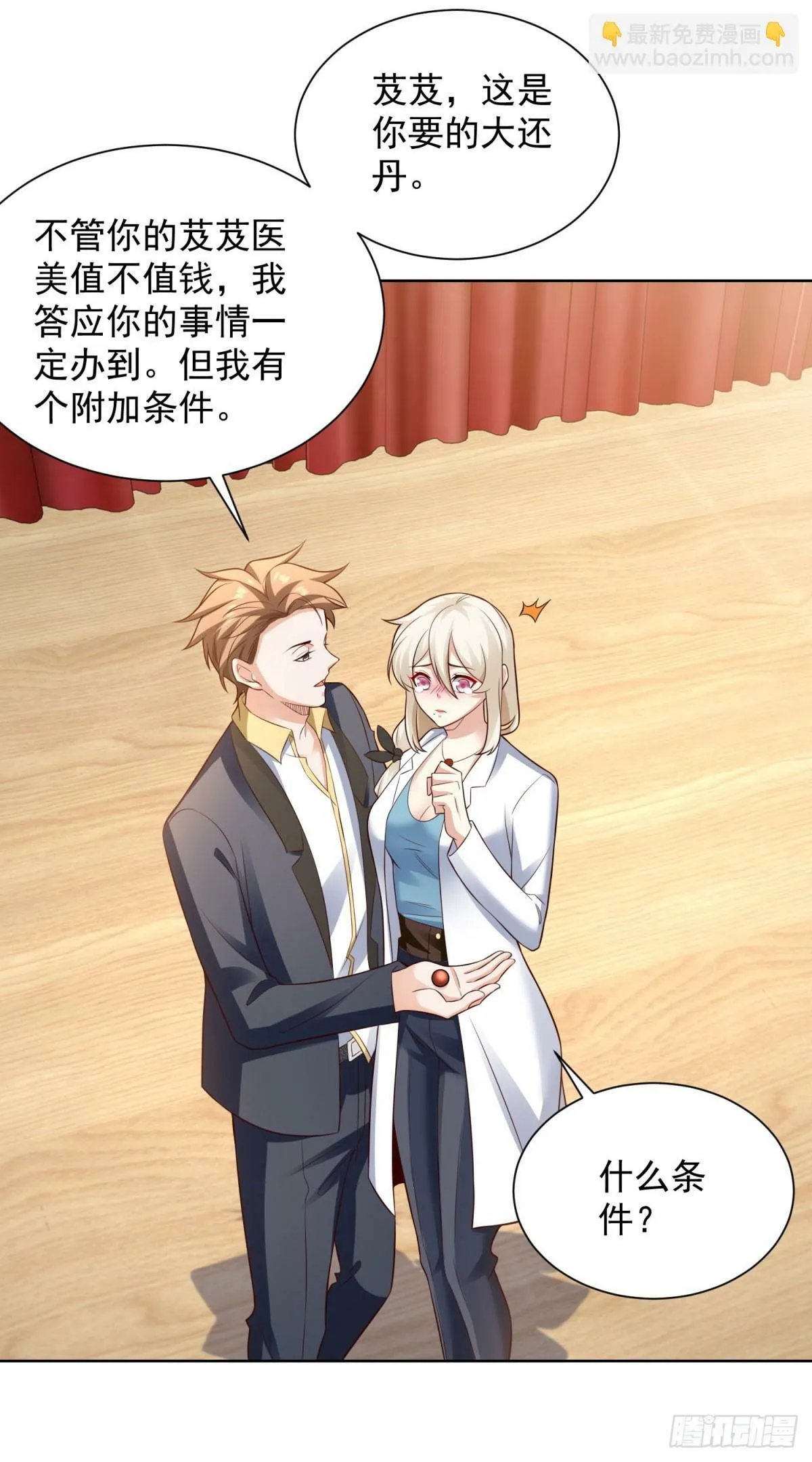 第21话 不老泉水 第23页