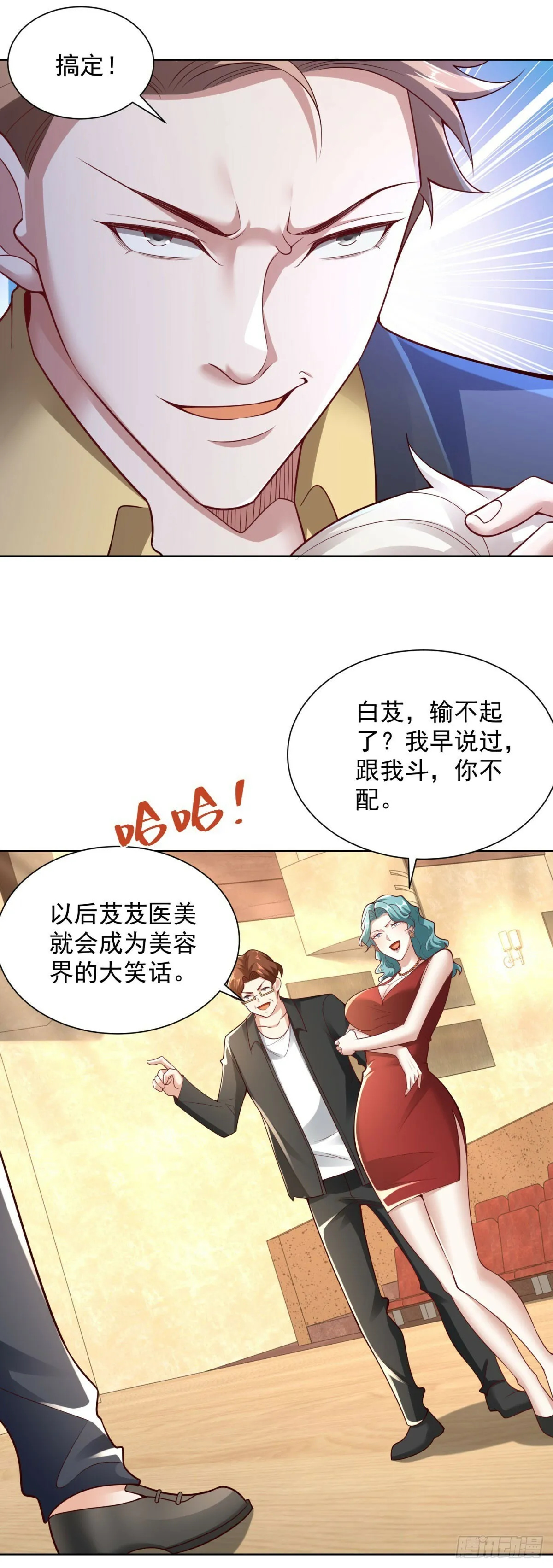 第21话 不老泉水 第27页