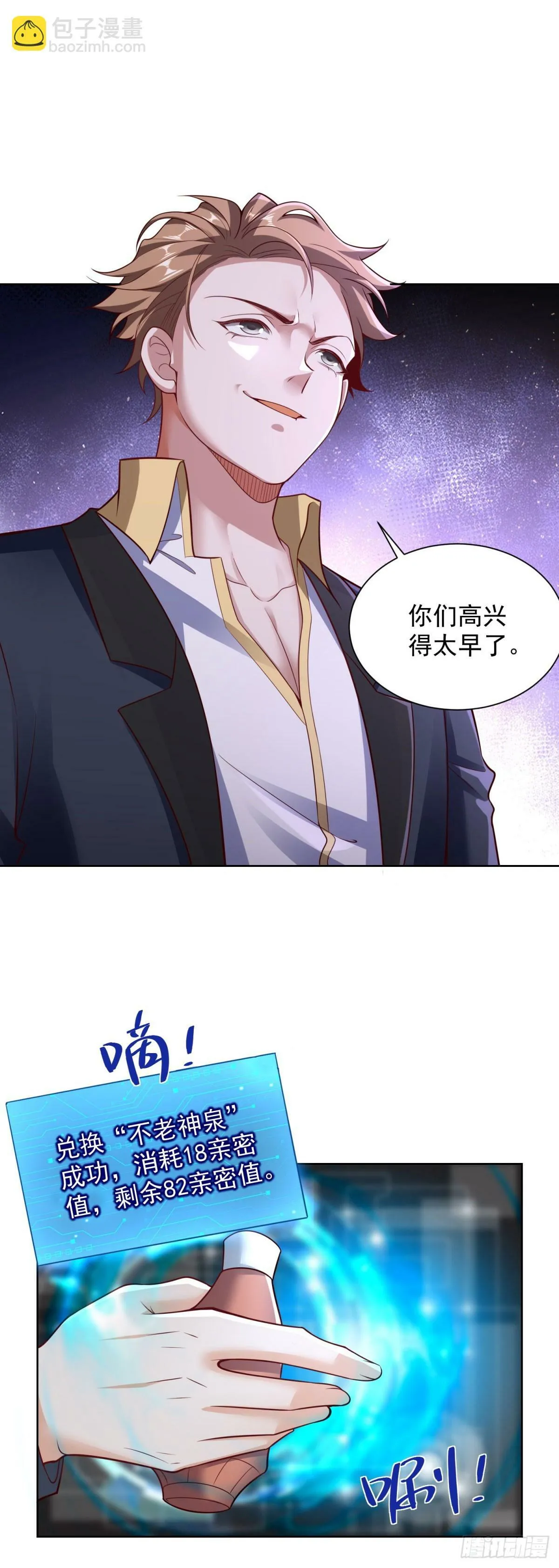 第21话 不老泉水 第28页