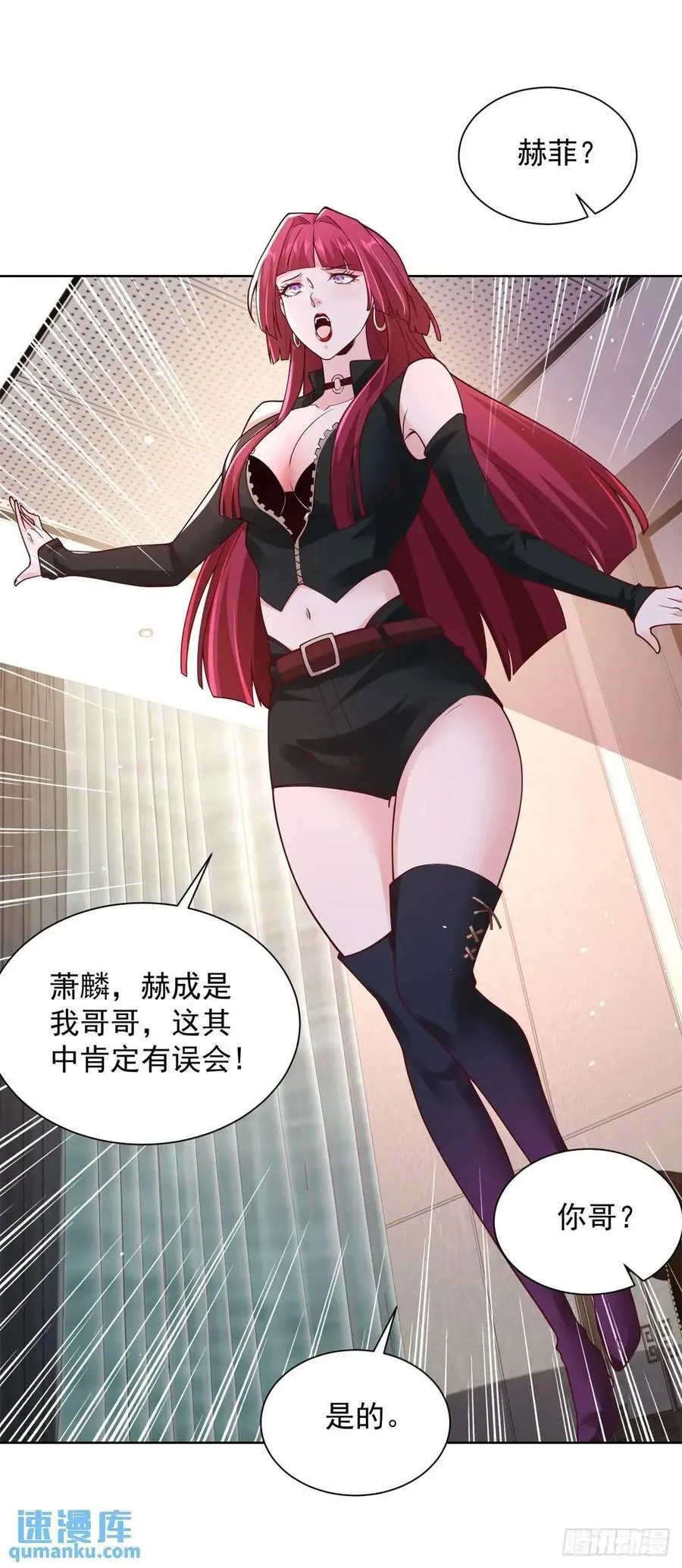 第48话 大小姐的目的 第2页