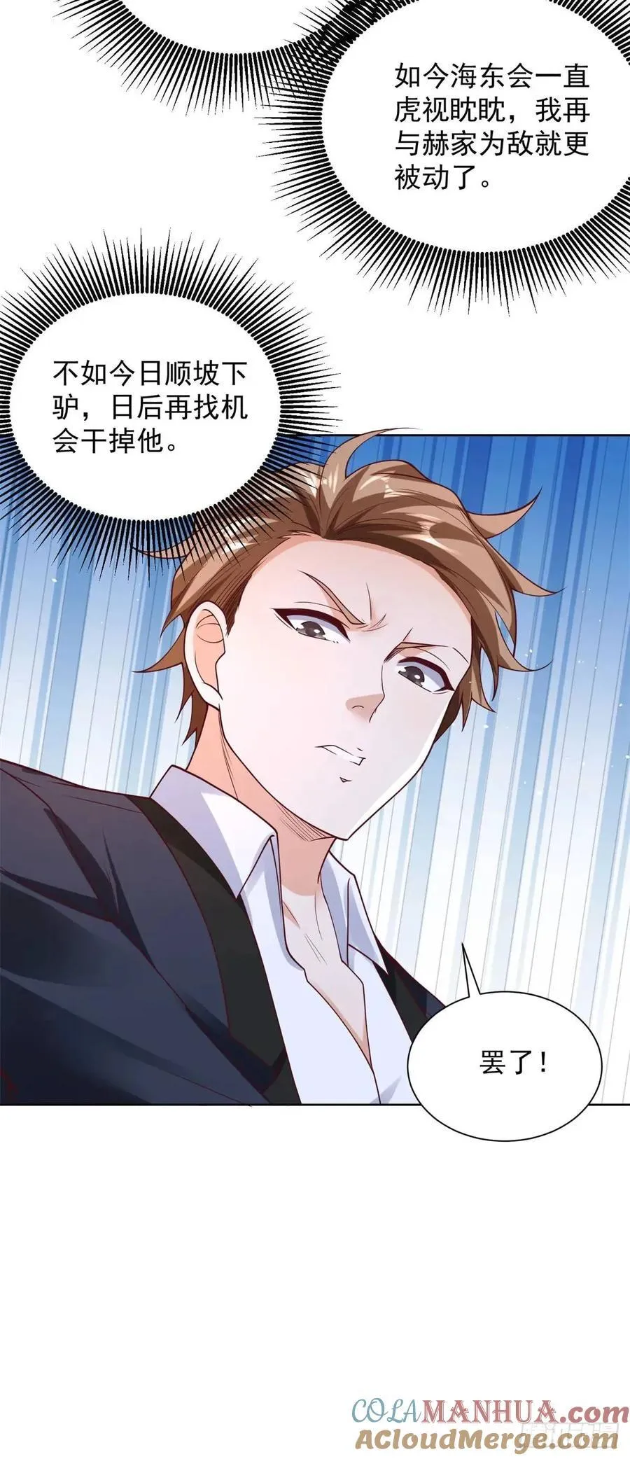 第48话 大小姐的目的 第5页