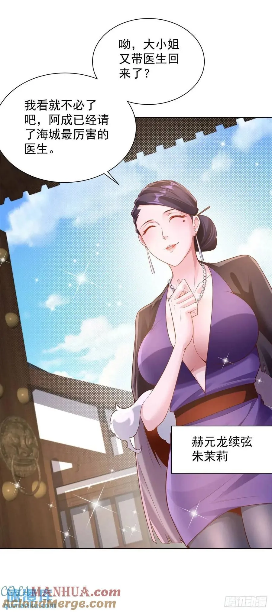 第48话 大小姐的目的 第25页
