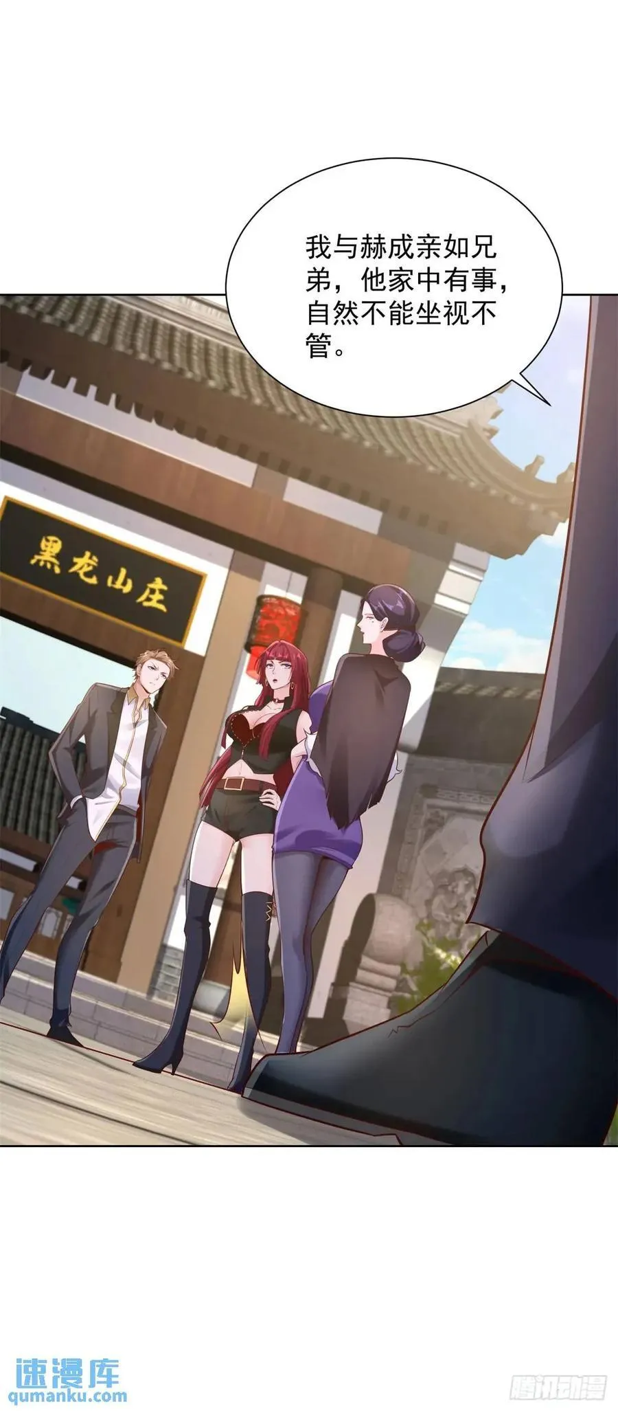 第48话 大小姐的目的 第28页