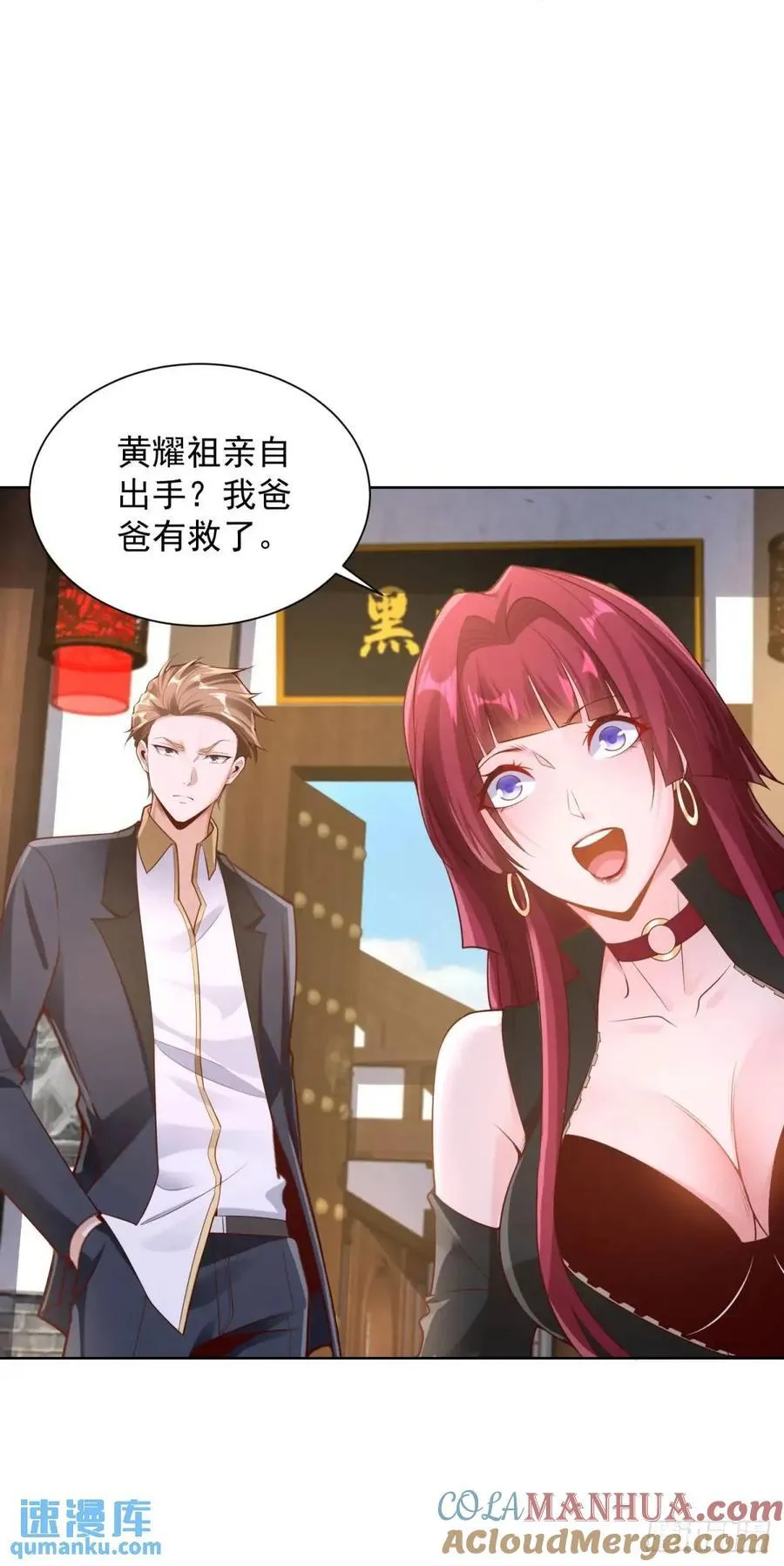 第48话 大小姐的目的 第31页