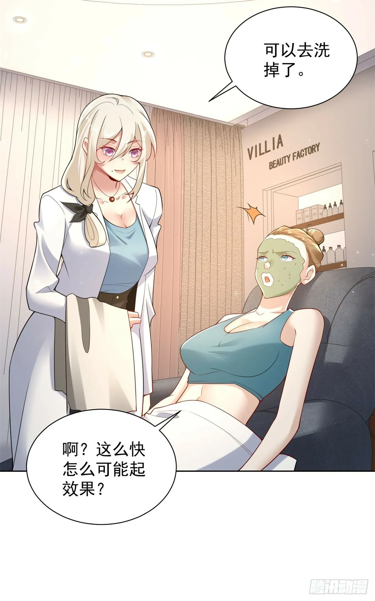 第20话 第一公子 第4页