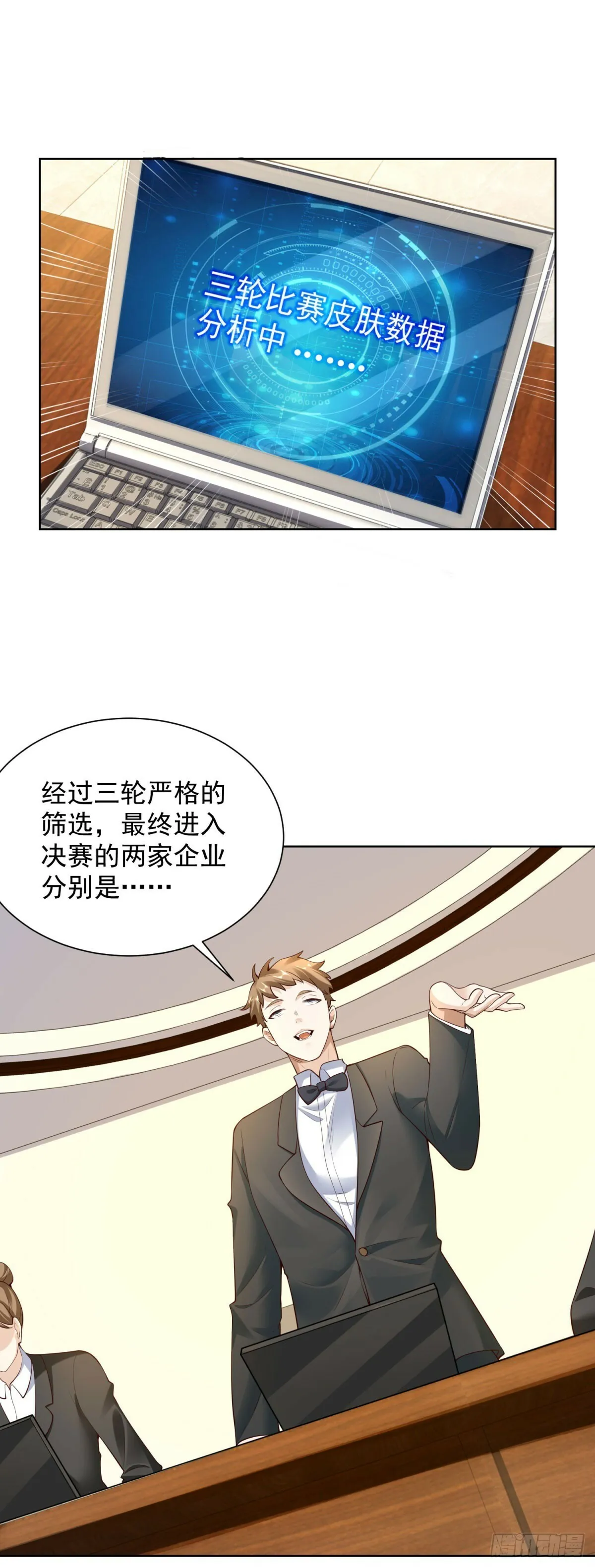 第20话 第一公子 第14页