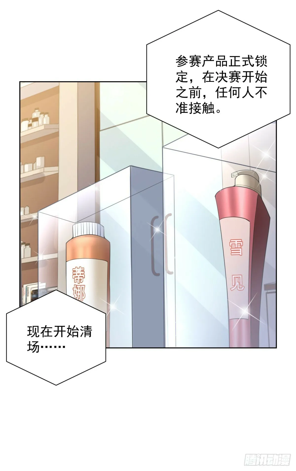 第20话 第一公子 第17页