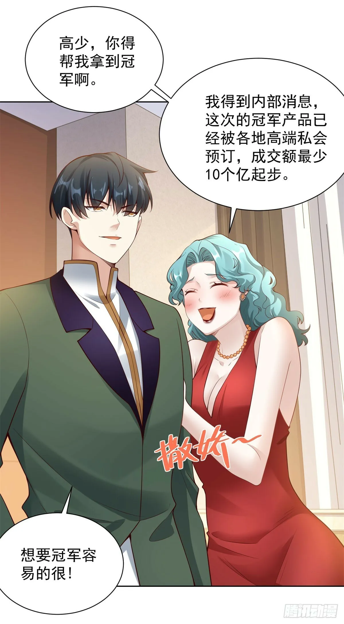 第20话 第一公子 第28页