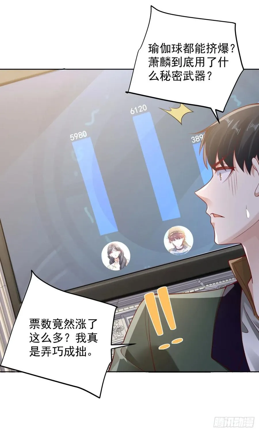 第31话 不哭女神 第2页
