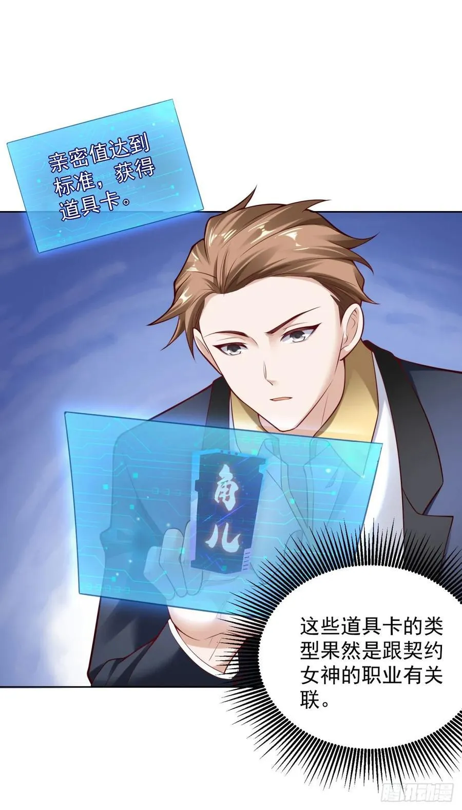 第31话 不哭女神 第6页