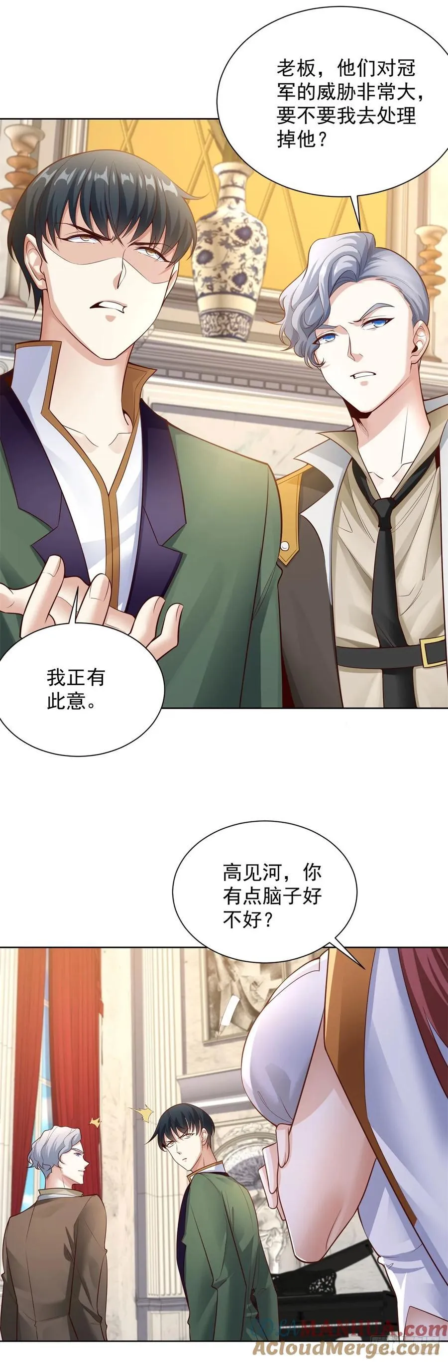 第31话 不哭女神 第9页