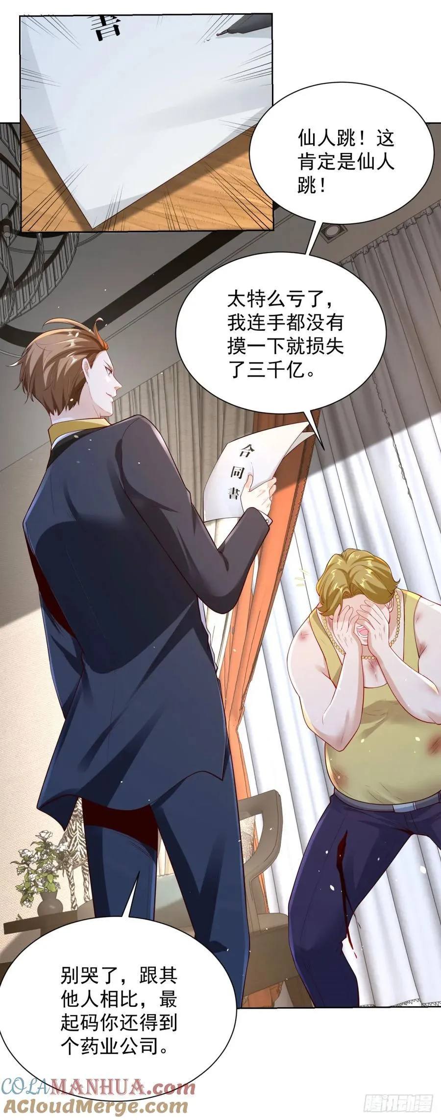 第45话 小黑龙 第5页