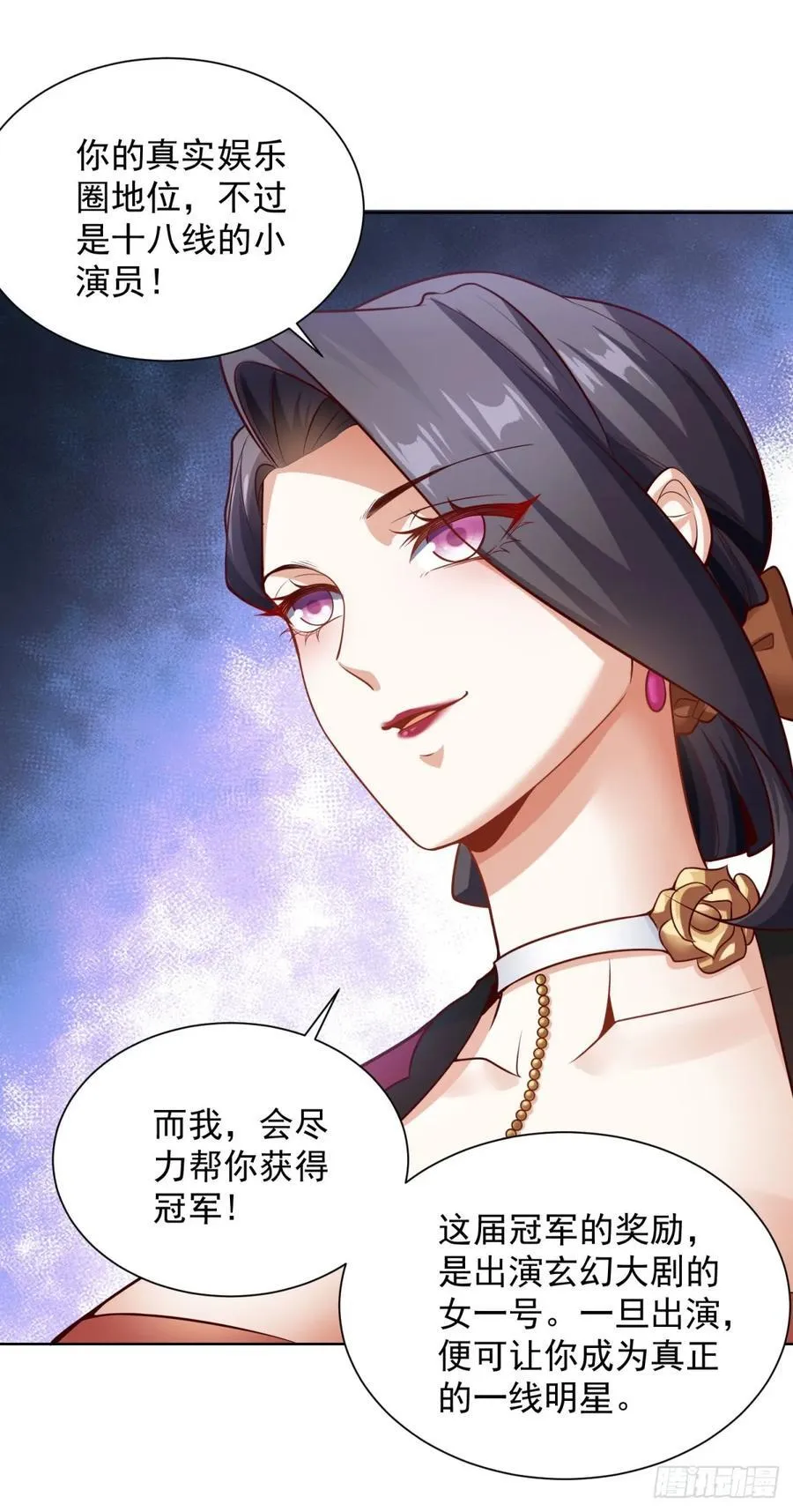 第28话 十八线小明星 第6页