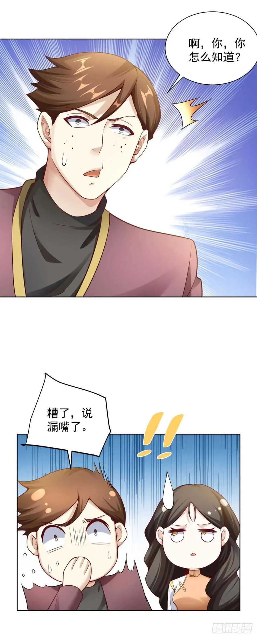 第28话 十八线小明星 第10页