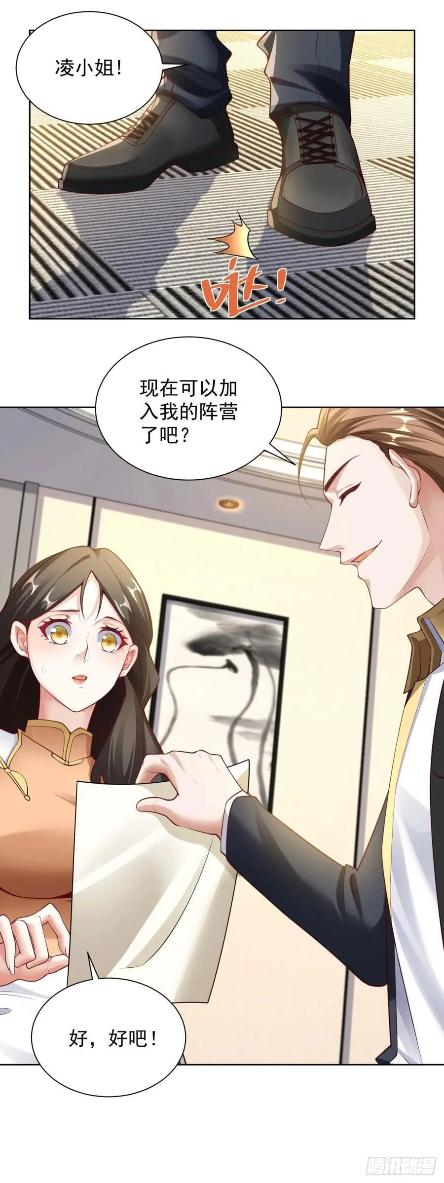第28话 十八线小明星 第12页