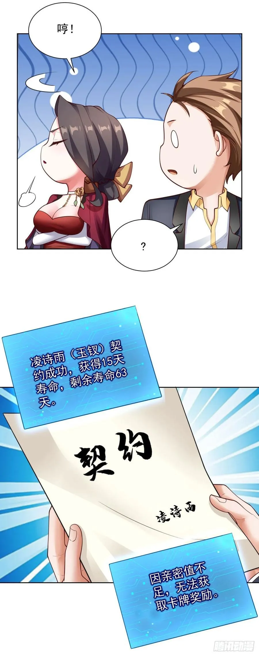 第28话 十八线小明星 第14页