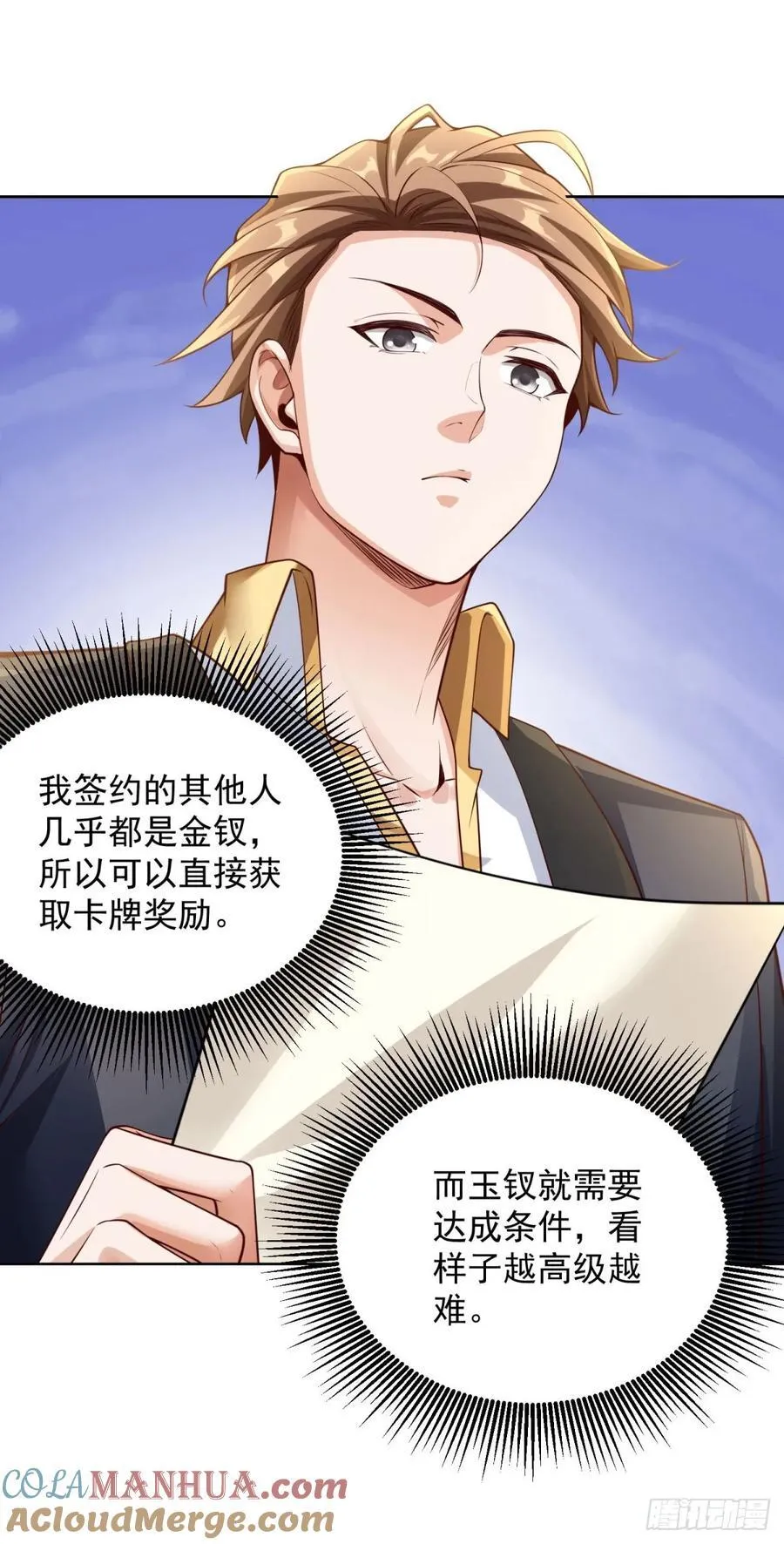 第28话 十八线小明星 第15页