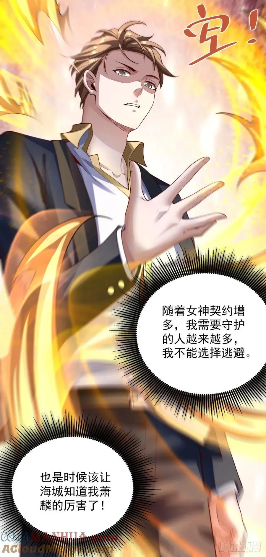 第28话 十八线小明星 第23页