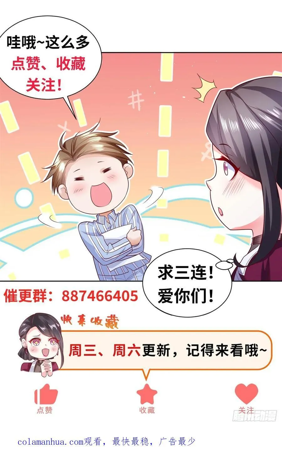 第28话 十八线小明星 第32页