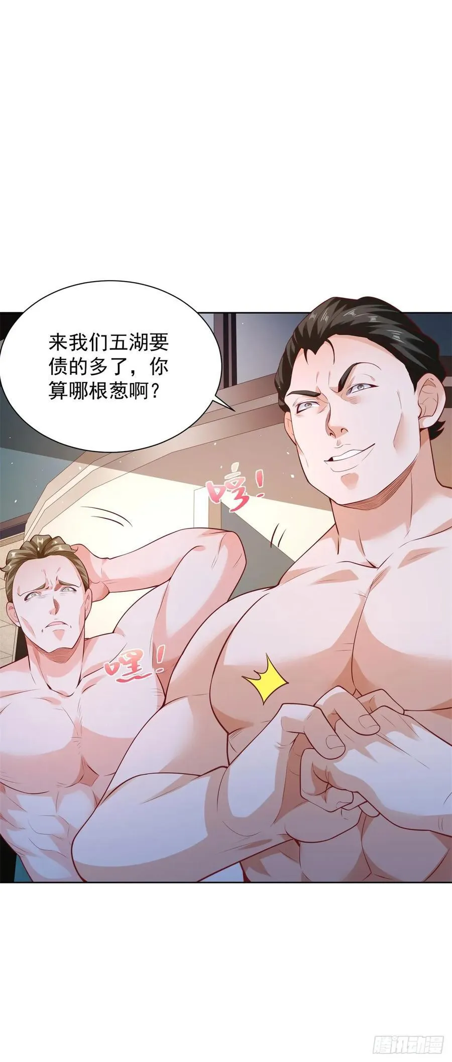 第42话 老赖 第12页