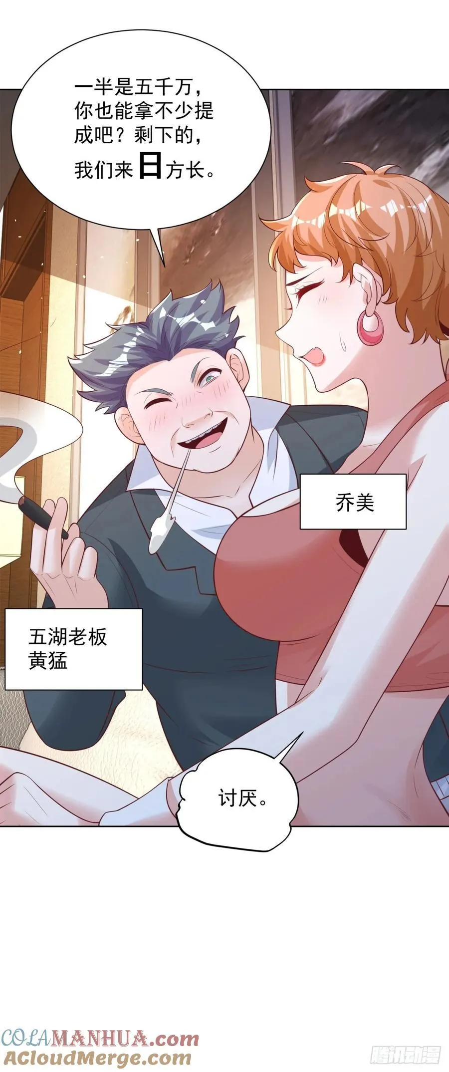 第42话 老赖 第17页