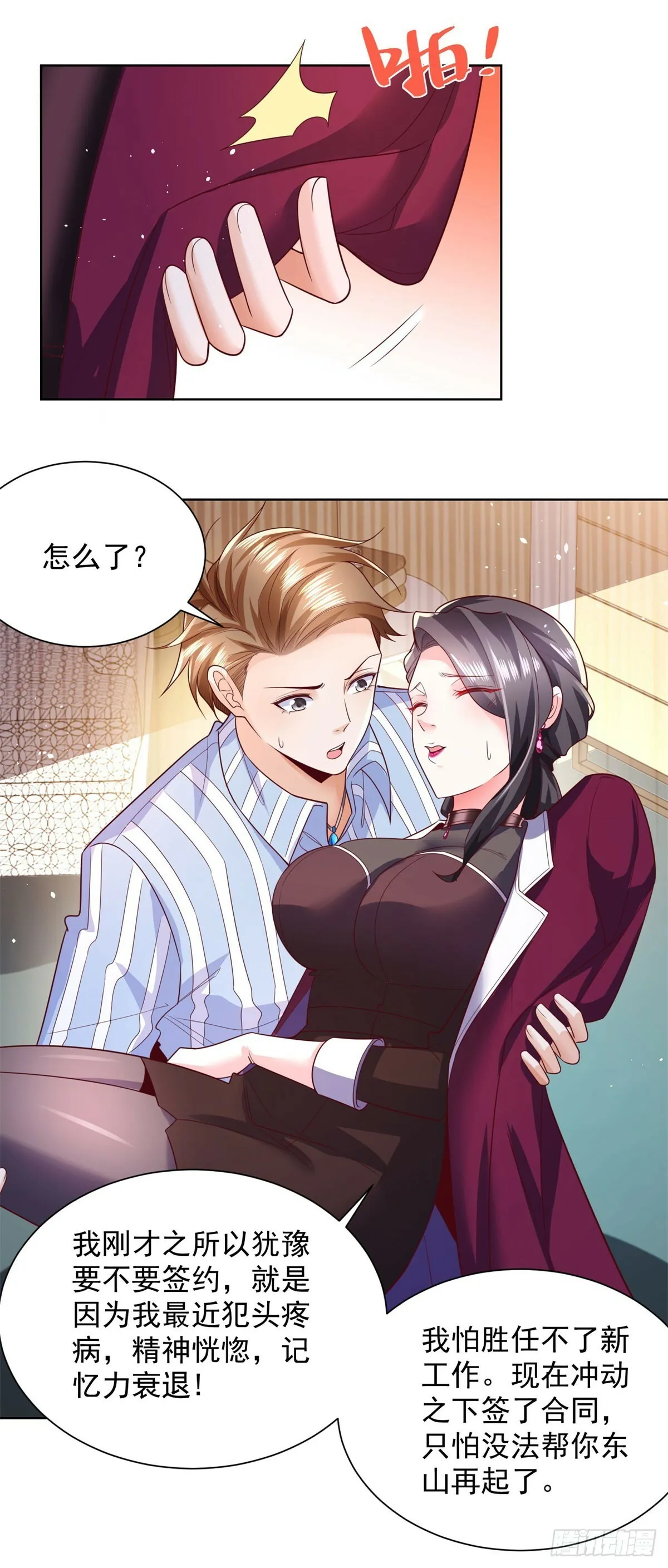 第3话 血债血偿 第7页
