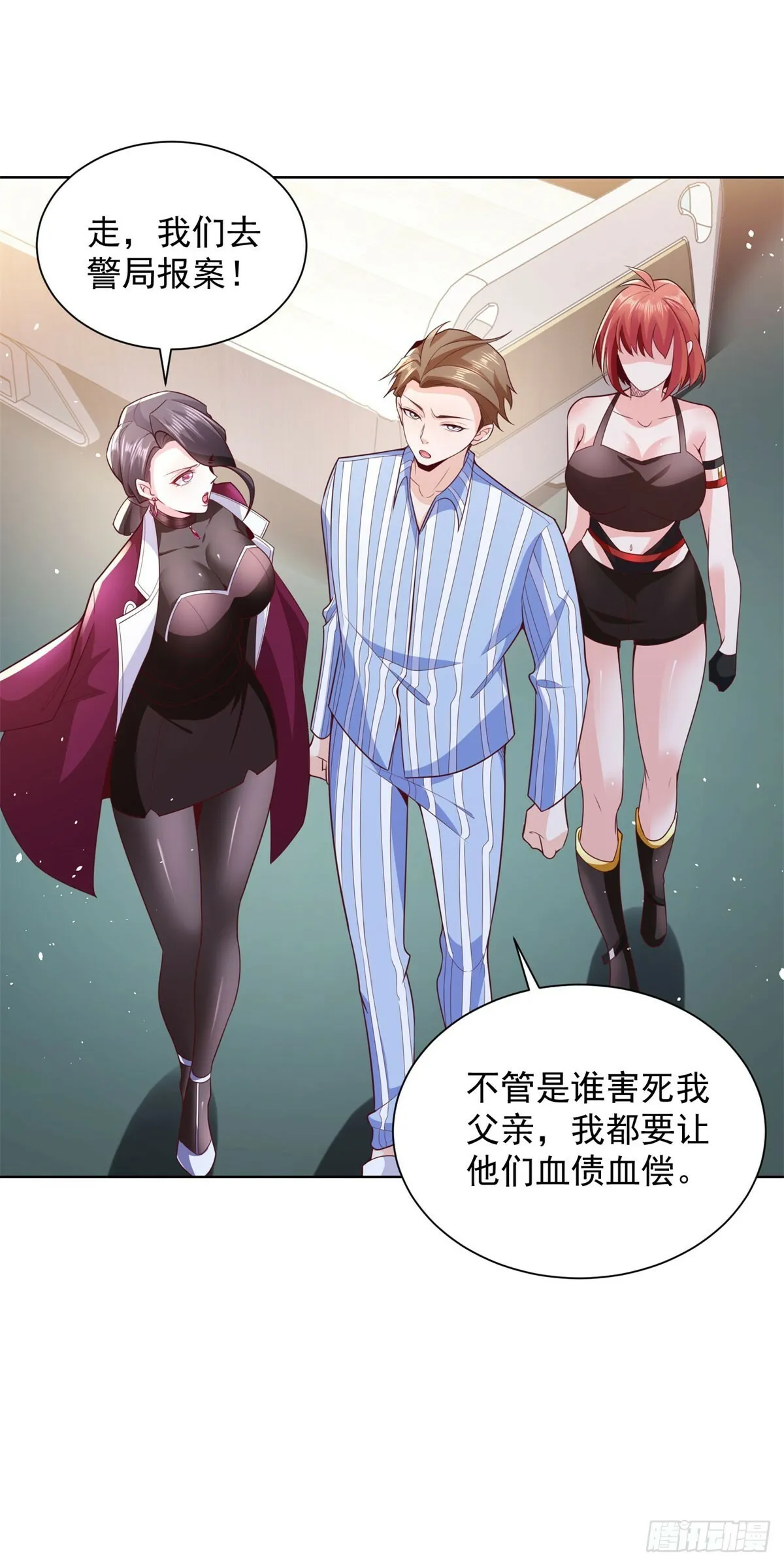 第3话 血债血偿 第17页