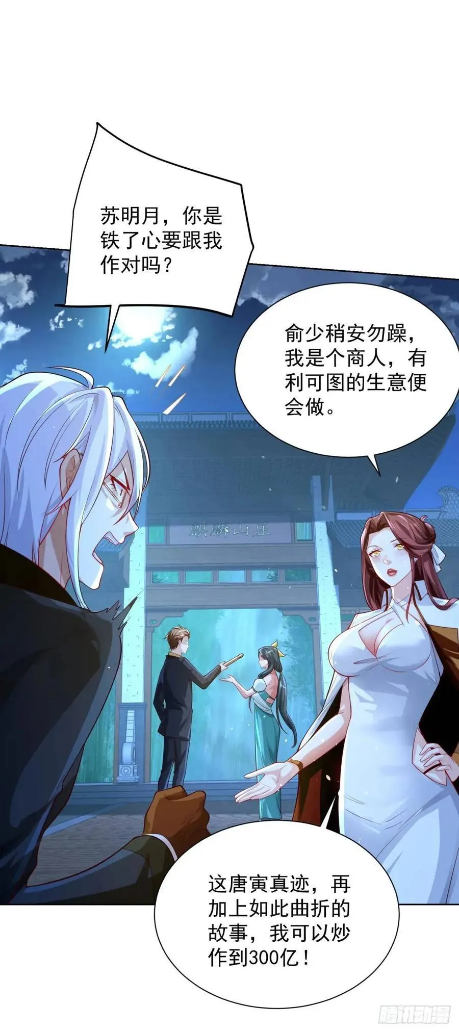 第62话 化干戈为玉帛 第10页