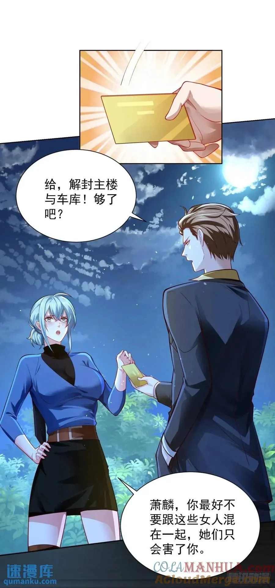 第62话 化干戈为玉帛 第11页