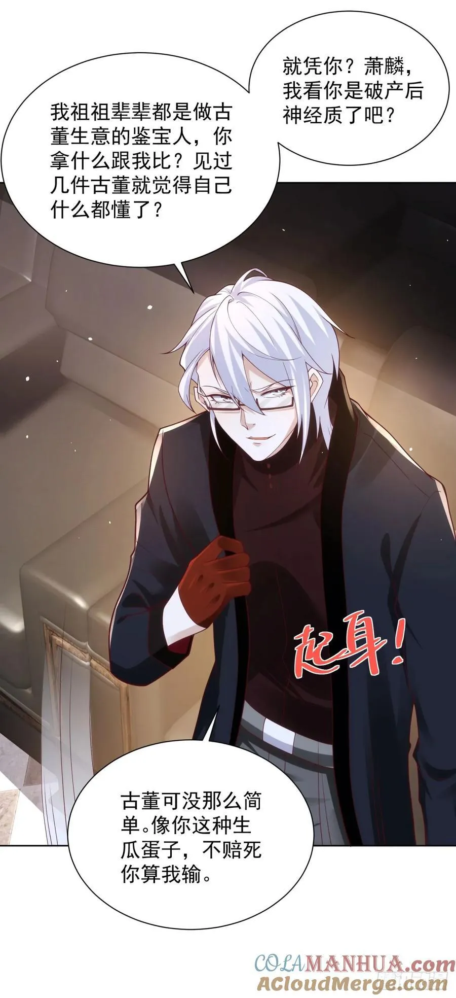 第57话 对赌 第21页