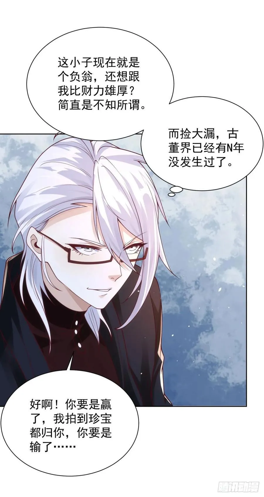 第57话 对赌 第24页