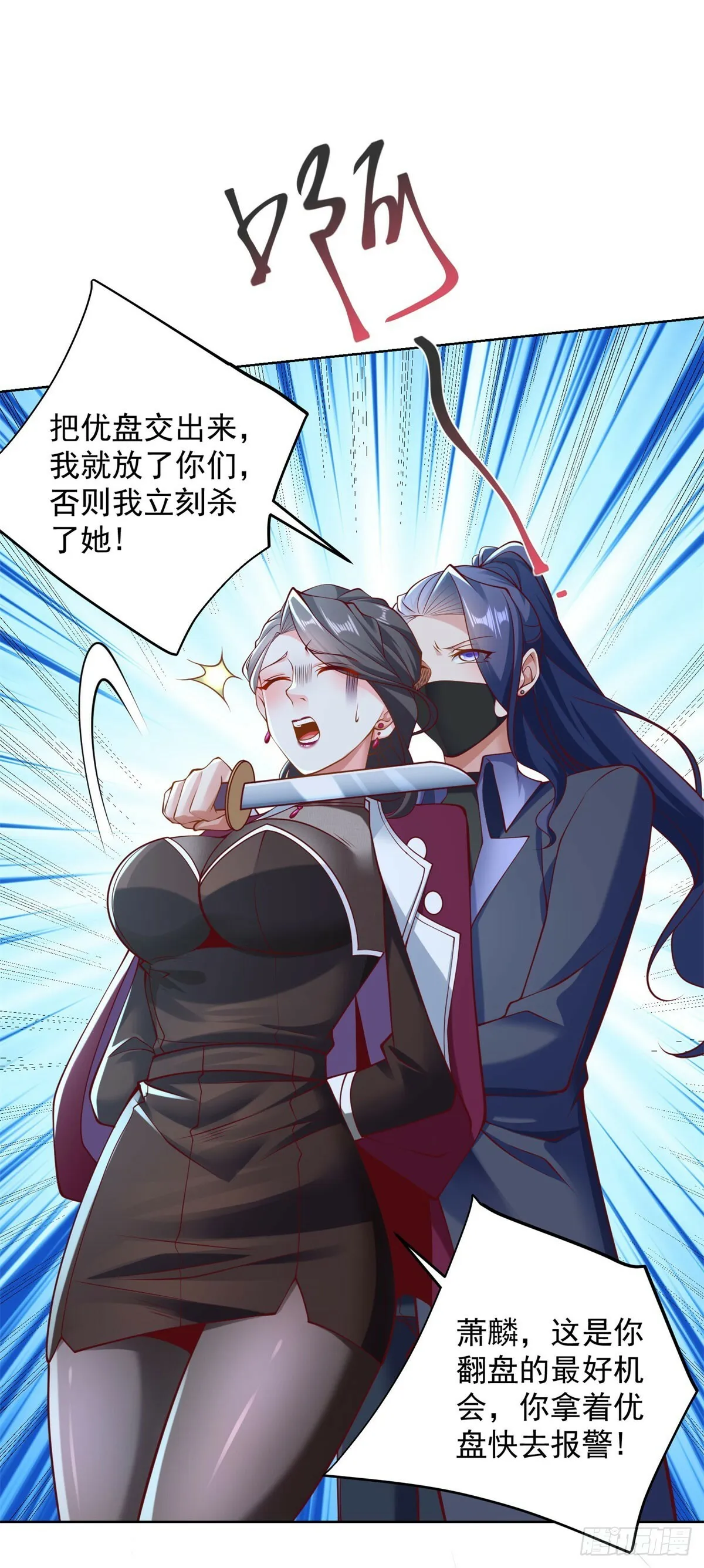 第5话 千金易得，美女难求 第7页