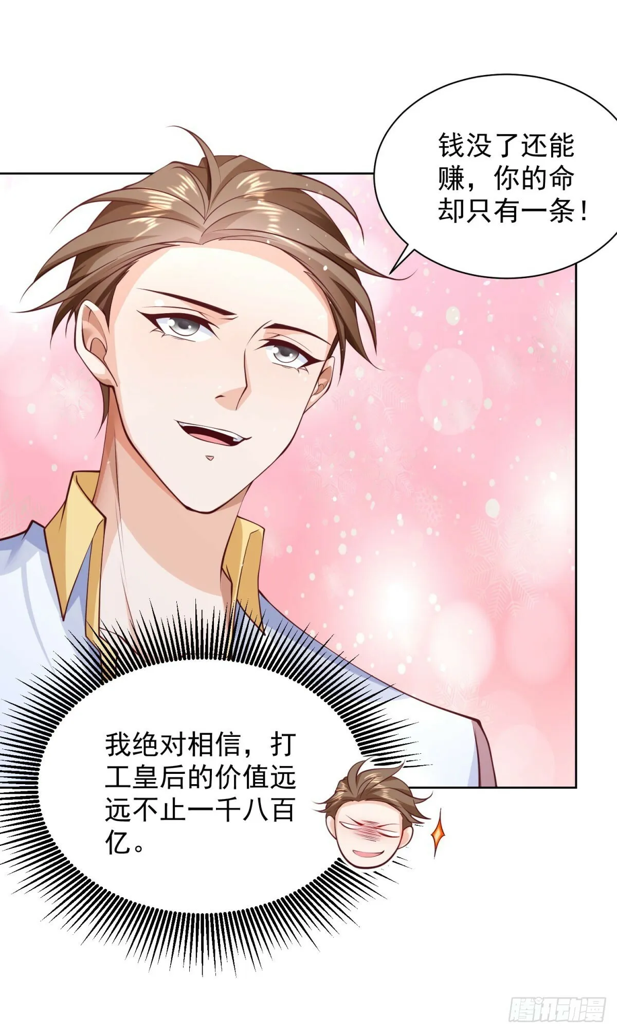 第5话 千金易得，美女难求 第12页