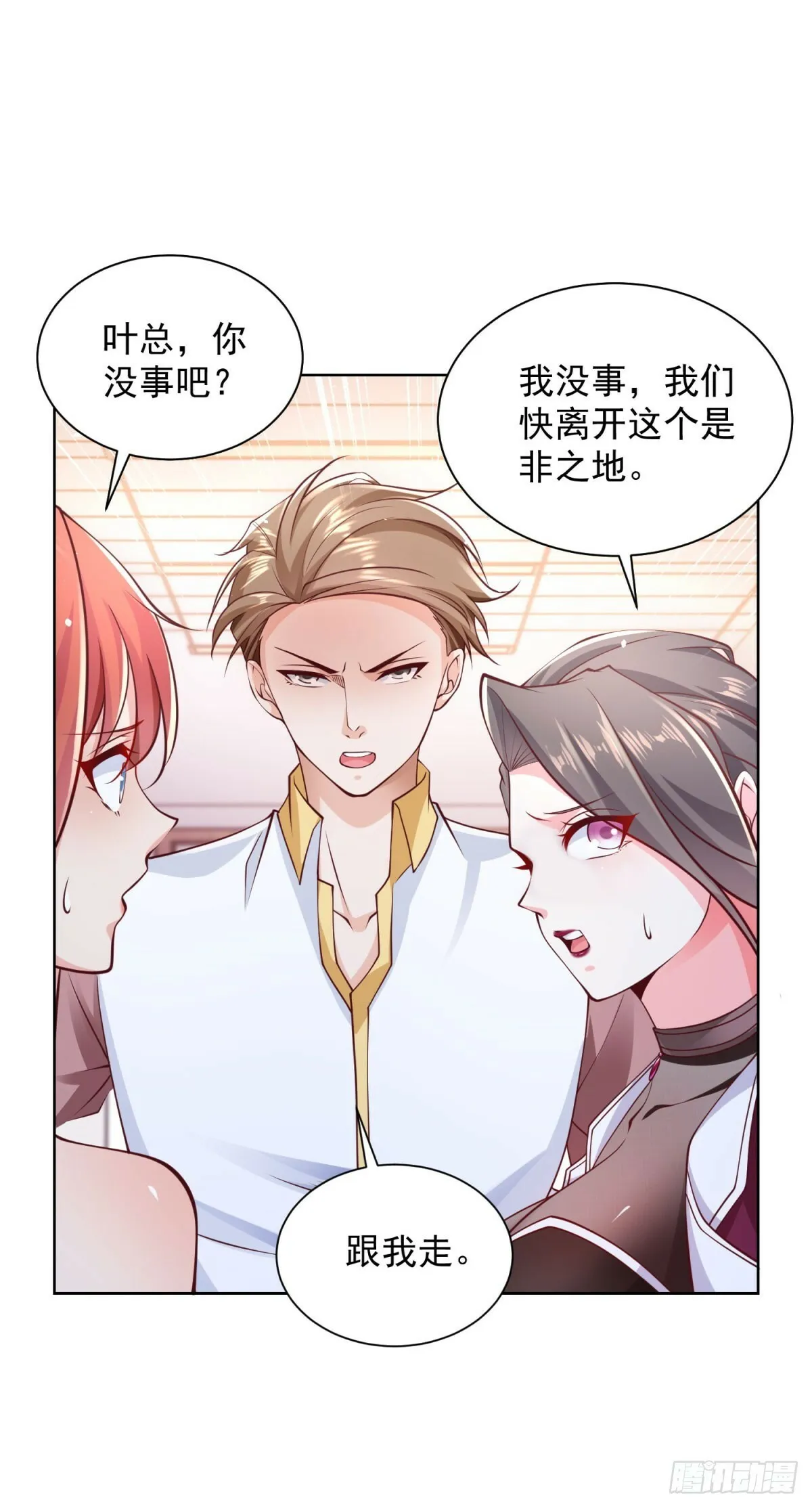 第5话 千金易得，美女难求 第14页