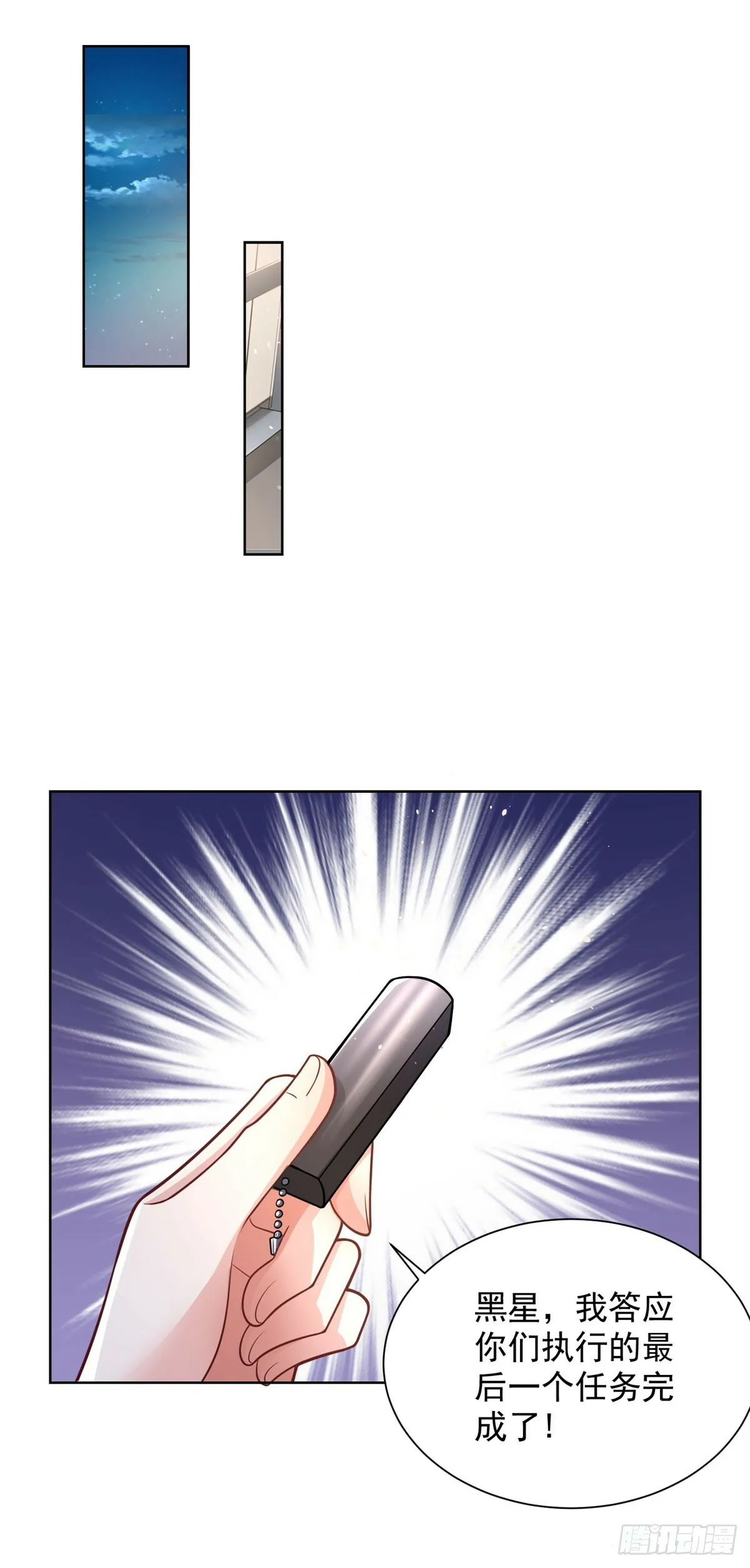 第5话 千金易得，美女难求 第16页