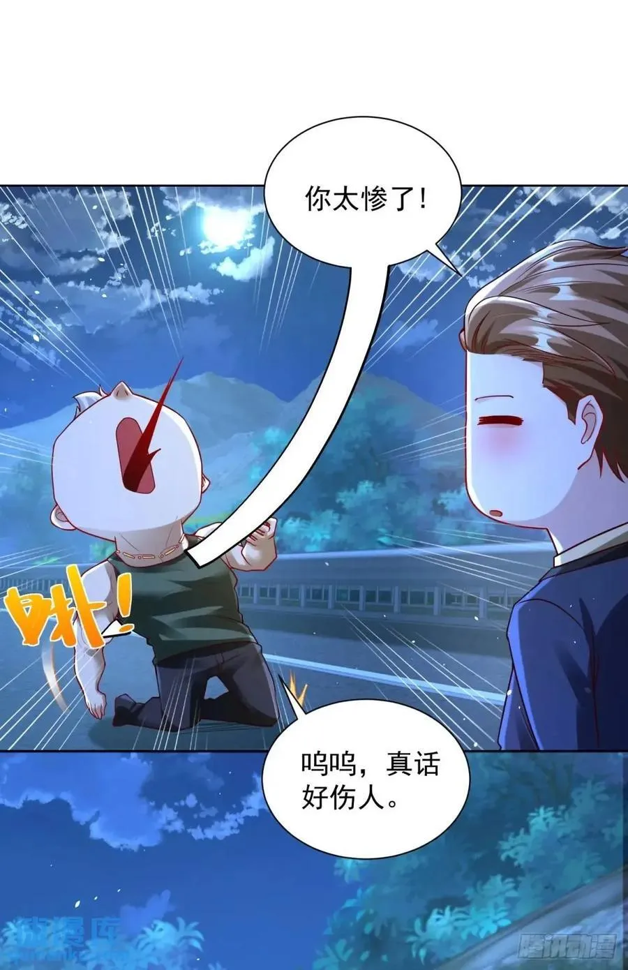 第61话 始料未及 第8页
