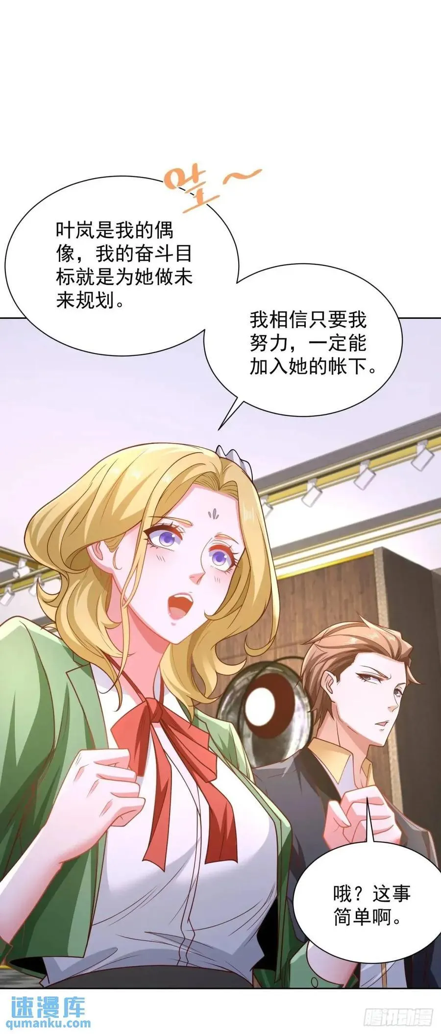 第74话 打工皇后的对决 第4页