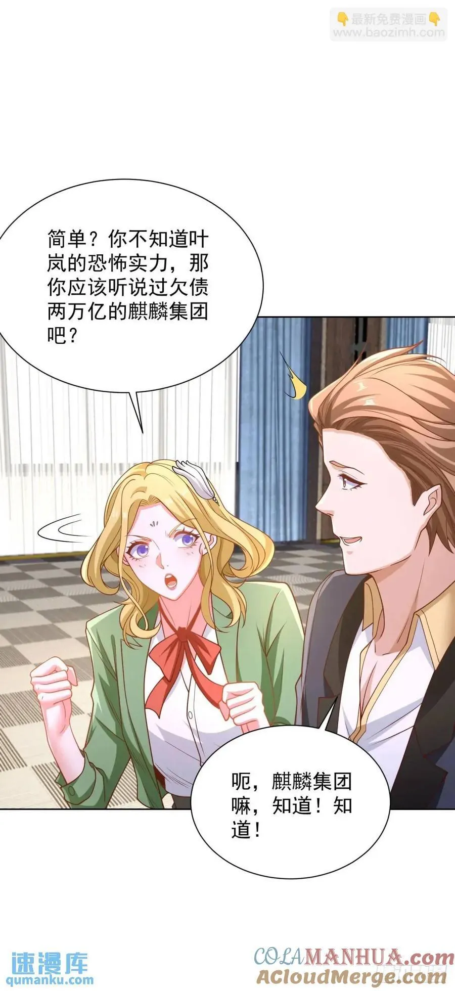 第74话 打工皇后的对决 第5页