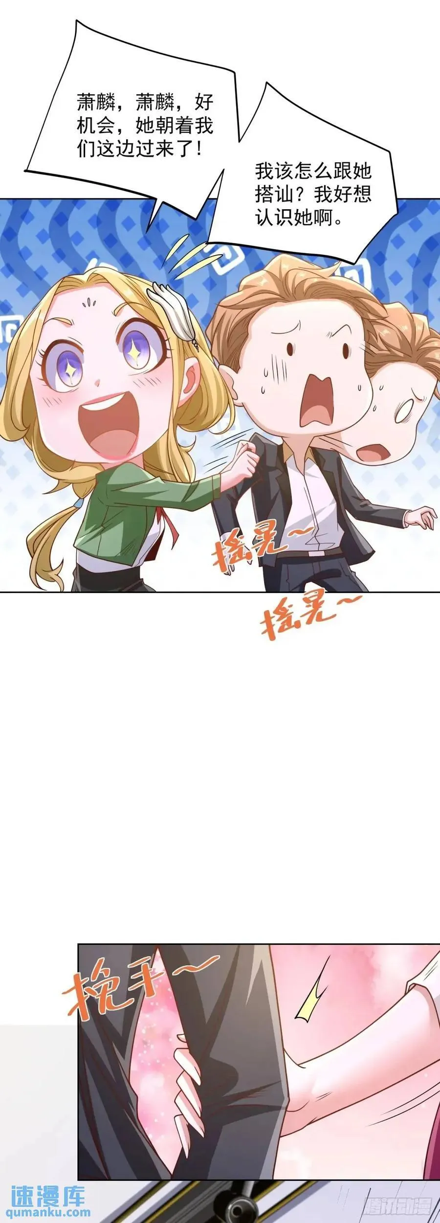 第74话 打工皇后的对决 第8页