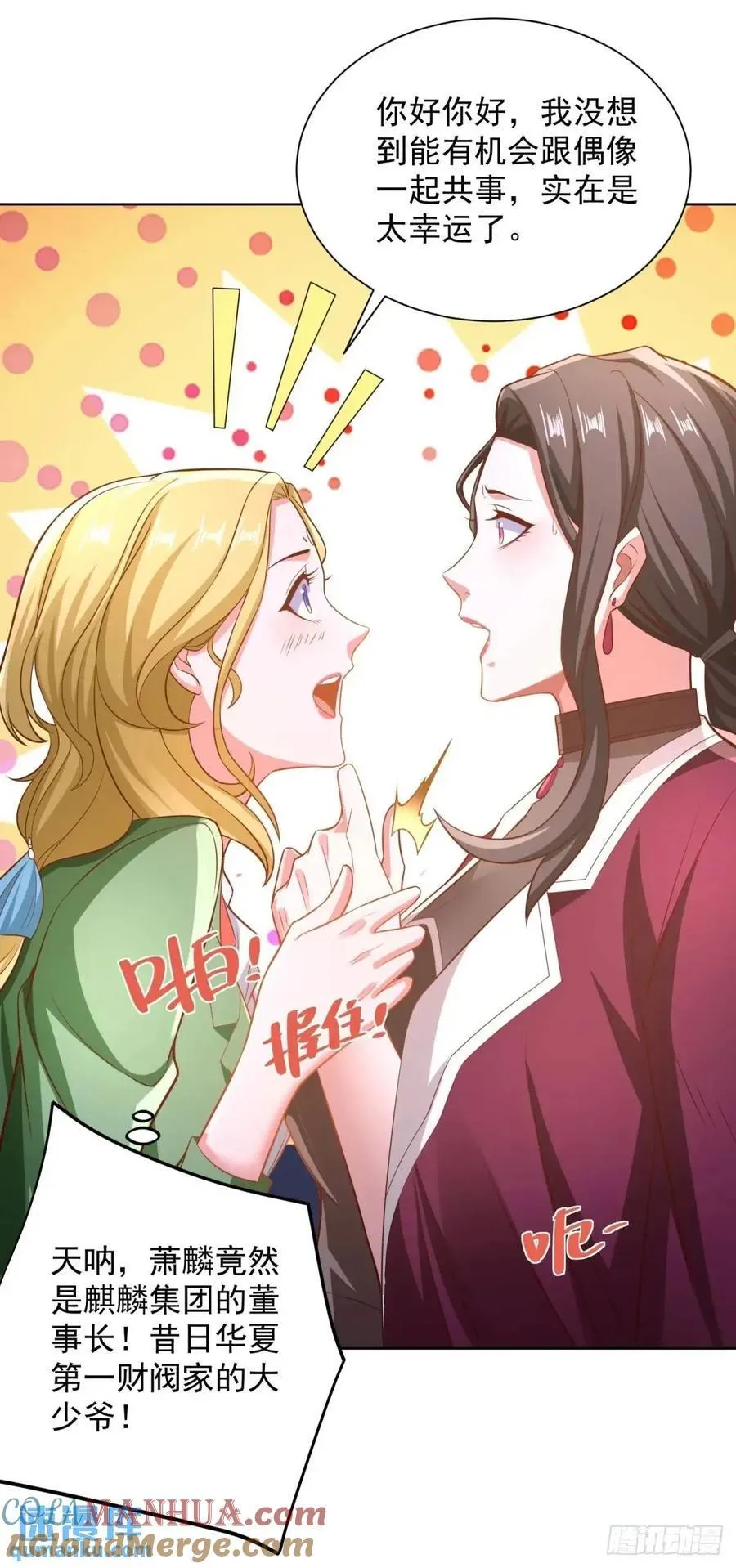 第74话 打工皇后的对决 第13页