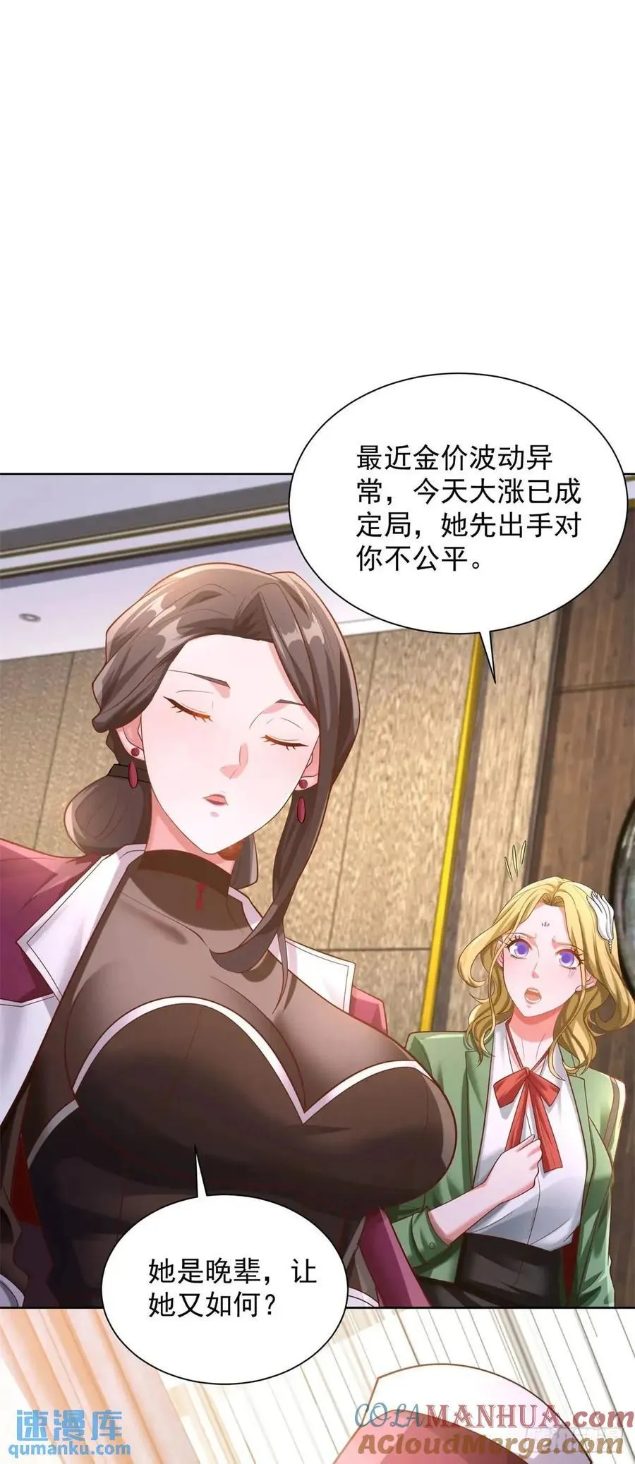 第74话 打工皇后的对决 第25页