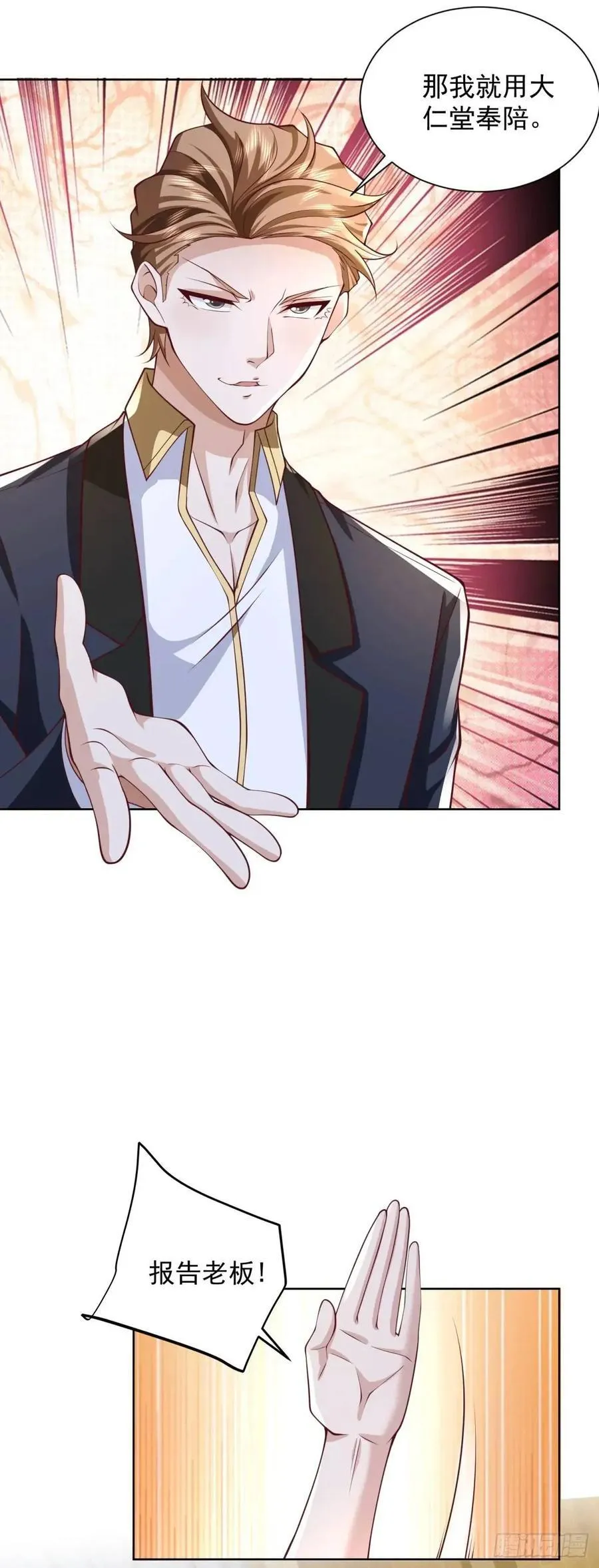 第74话 打工皇后的对决 第32页