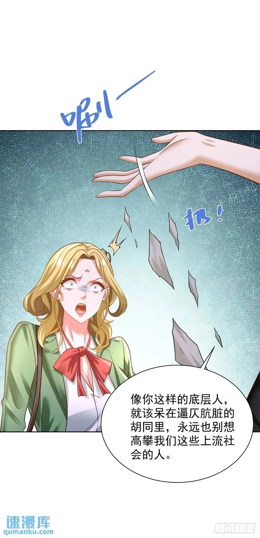 第73话 果然是做大事的人 第8页