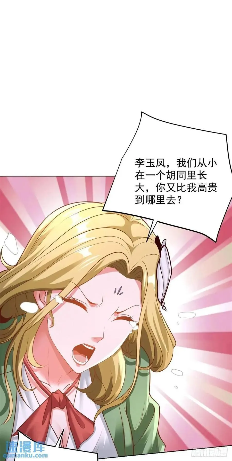 第73话 果然是做大事的人 第10页