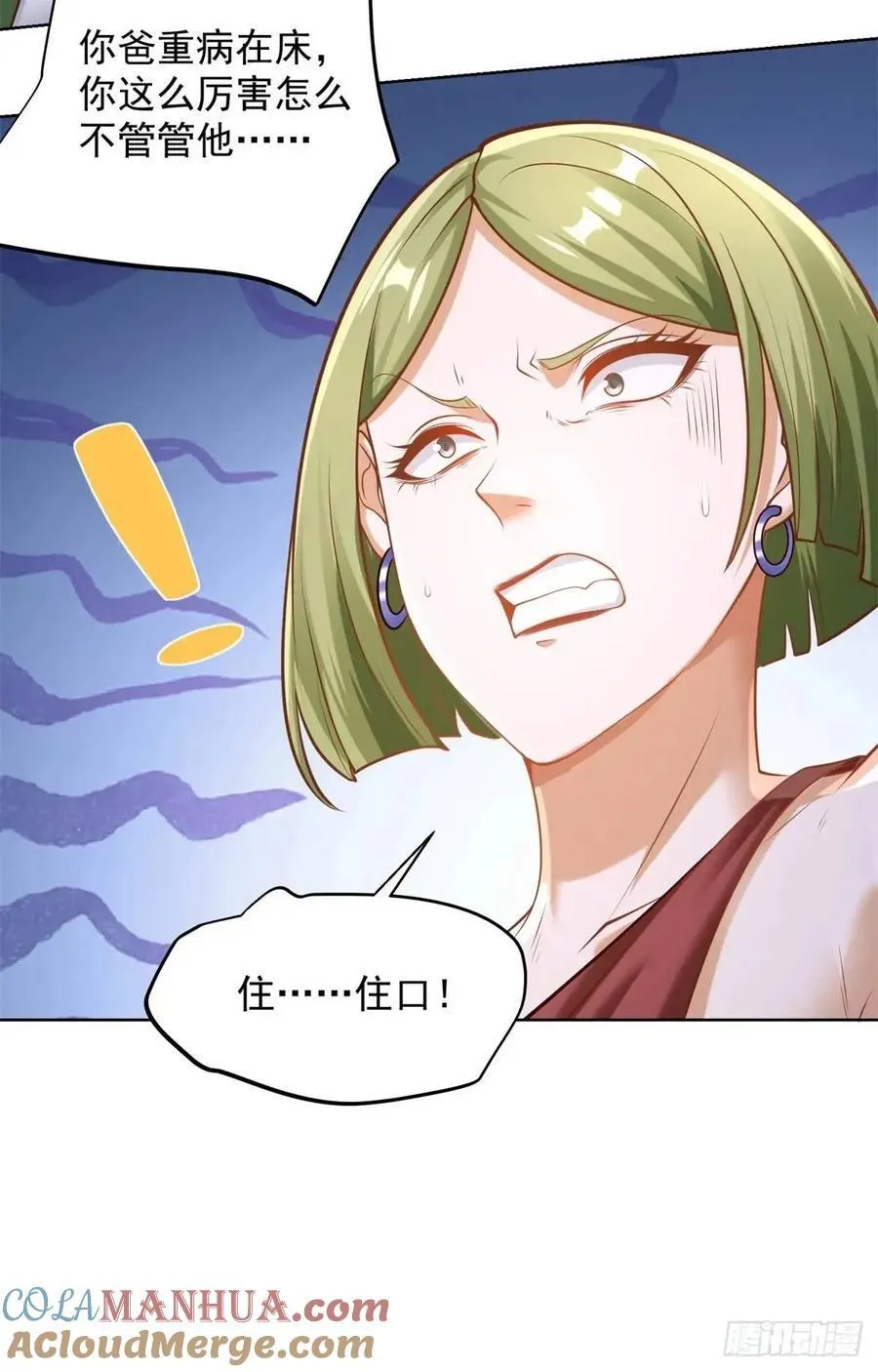 第73话 果然是做大事的人 第11页