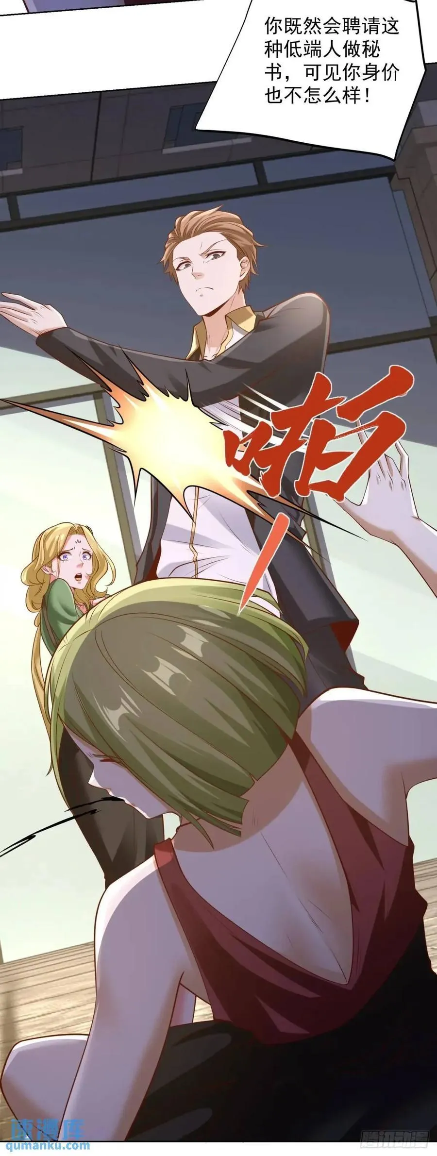 第73话 果然是做大事的人 第16页