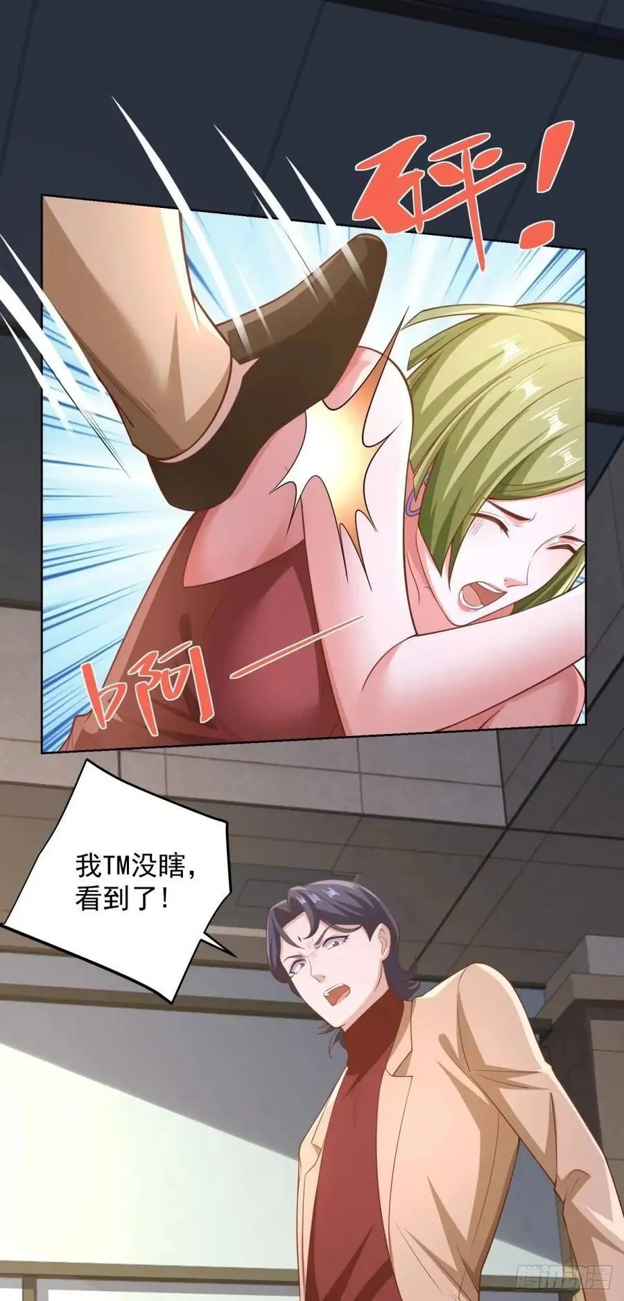 第73话 果然是做大事的人 第24页