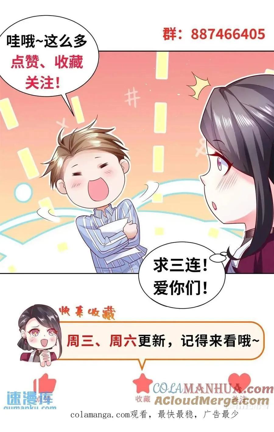 第73话 果然是做大事的人 第33页