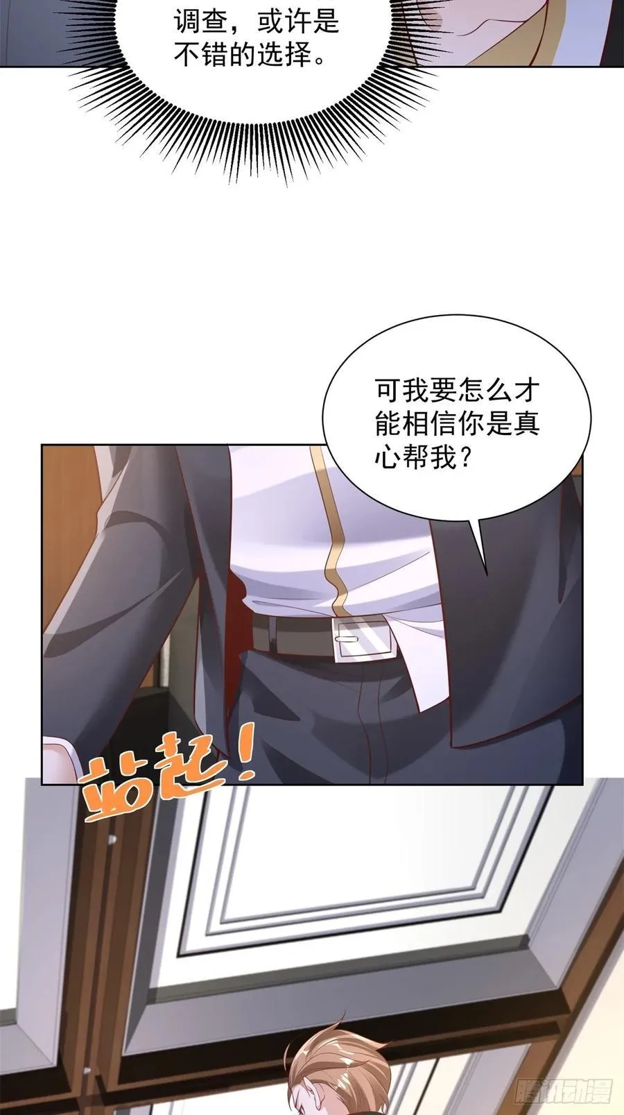 第40话 强制契约 第38页